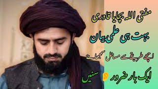 Mufti Allah Bachaye Qadri new bayan Shab e Barat