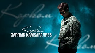 Зарлык Камбаралиев - Корком (Mood Video)