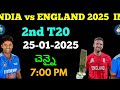 india vs england t20 సిరీస్ ఎప్పుడు ఎక్కడ మ్యాచ్ తేదీలు వేదికలు live వివరాలు