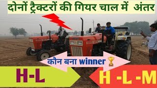 H-L-M \u0026 H-L दोनों ट्रैक्टरों की गियर जाल में क्या अंतर है? Swaraj 855 FE tractor H-L-M gear box