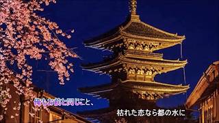 【カラオケ】 祇園町から/てんてんのセリフ入り/自作字幕入り動画/石原裕次郎・祇園千子