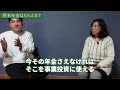 【年金】我々の払う年金は返ってこない！？年金の実態について年金事務所職員と徹底対談！