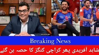 Salman Iqbal confirmed Shahid Afridi join Karachi Kings in psl season 6