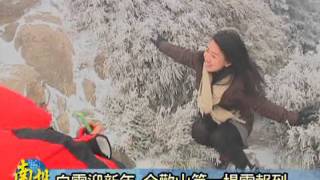 南投新聞---仁愛合歡山下雪了