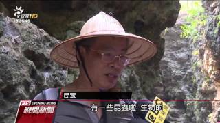 高雄大崗山盤龍峽谷 遭鋪厚沙破壞生態 20170223 公視晚間新聞