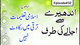 Andhere Se Ujale Ki Taraf Ep 32 – Mufti Qasim Attari