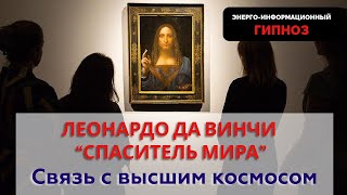 ЛЕОНАРДО ДА ВИНЧИ. КАРТИНА \