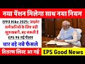 eps 95 pension latest news today eps pension latest news epfo pension latest news eps