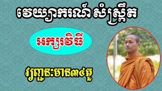 វេយ្យាករណ៍សំស្ក្រឹត/អក្សរវិធី/វ្យញ្ជនៈមាន៣៤តួ