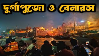 Kolkata To Varanasi l Part 1 l Durga Puja