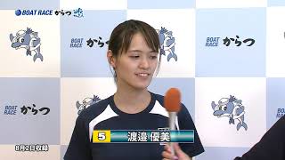 ヴィーナスシリーズ第7戦RKBラジオ杯　優出選手インタビュー