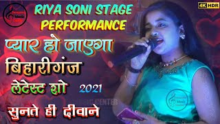 Riya Soni Stage Show।Is Pyar Se Meri Taraf Na Dekho Full Song। Latest Show 202।Saregama Music Center