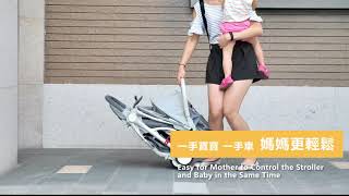 香港熱銷 KIDKIS THRONE 嬰兒車 單手操作無壓力（真人秀外景實拍）