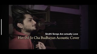 Sindhi music on Rise | Hin Dil jun Cha Budhayan - Sindhi Song Cover |