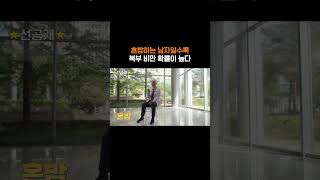 혼밥하는 남자일수록 비만일 확률이 높아? #귀하신몸 #shorts