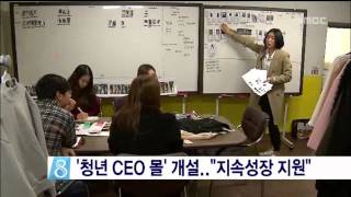 [안동MBC뉴스]'청년 CEO 몰' 개설…\