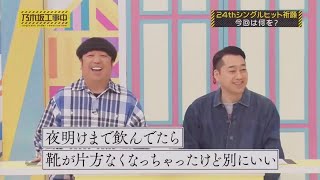 設楽さんの曲名間違い（ヒット祈願編）