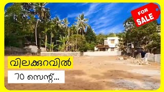 70 സെന്റ് കാട്ടാകടയിൽ | land sale in trivandrum