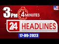 4 Minutes 24 Headlines | 3PM | 17-09-2023 - TV9