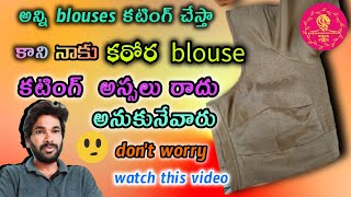 body కొలత ప్రకారం కఠోరి blouse perfect cutting/sanjaymaganticutstich/youtube video