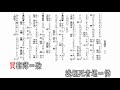 香蓮闖宮–生旦對唱版