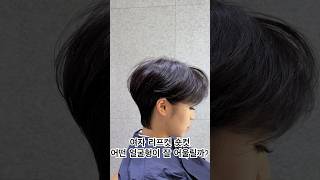 #리프펌 #haircut #커트 #hairstyle #리프컷 #그라츠헤어 #그라츠헤어대치점 #shortcut #shortcuts #대치동미용실 #선릉역