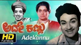 Full Kannada Old Movie | Ade Kannu – ಅದೇ ಕಣ್ಣು  | Dr Rajkumar, Gayathri