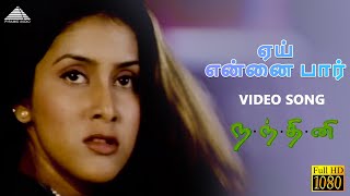 Hey Ennai Paar Hd Video Song | Nandhini | Suhasini | Sirpy | Pyramid Audio