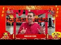 owen yap 叶剑锋 china press 中国报【蛇年新春祝福】 january 2025