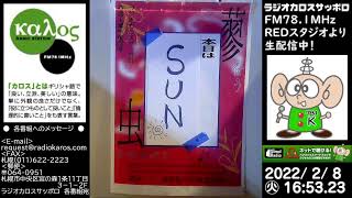 蓼食う虫も好き好き　22/02/08放送