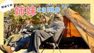 【キャンプ女子】家族が初登場！？｜おでんにアヒージョで幸せcamp