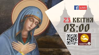 08:00 | Вечірня з Божественною Літургією св. Василія Великого 23.04.2022 Івано-Франківськ УГКЦ