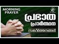 morning prayer a powerful daily morning prayer to help you have a blessed day