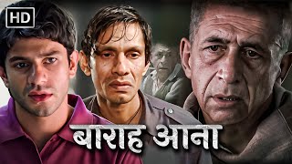 छोटे शहर के गुंडों की लूटमारी की कहानी | NASEERUDDIN SHAH | VIJAY RAAZ | SUPERHIT HINDI ACTION MOVIE