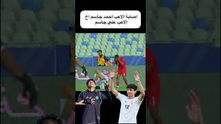 اصابة الاعب احمد اخو علي جاسم بالسلامة أن شاء الله