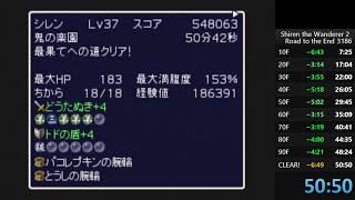 風来のシレン2 最果てへの道99FTA