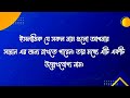 নিহাল নামের অর্থ কি nihal namer ortho ki nihal name meaning