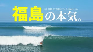 【台風の福島がヤバすぎた】過去イチ！炸裂\u0026濃すぎる東北サーフトリップ4Days。