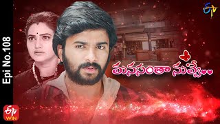 Manasantha Nuvve | 24th May 2022 | Full Episode No 108 | ETV Telugu