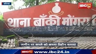 Korba News CG: पूर्व भू अधीक्षक J P Singh धोखाधड़ी मामले में गिरफ्तार