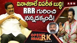 Mohan Babu Shocking Reaction On Rajamoluli's RRR Movie | Open Heart With RK | Season 3 | #OHRK