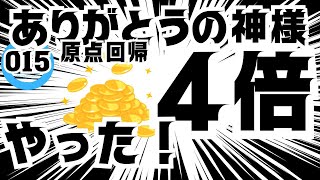 お金が４倍になって返ってくる使い方がある！！手に入れるより上手に使うことが先☆誰も教えてくれない！人に喜ばれるお金の使い方とは！！