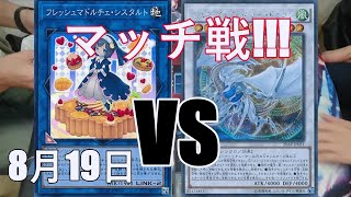 植物マドルチェVSジャンクドッペル[遊戯王]