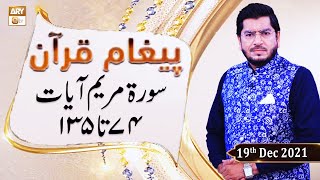 Paigham e Quran - Muhammad Raees Ahmed - 19th December 2021 - ARY Qtv