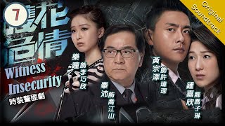 [Eng Sub] TVB Crime Drama | Witness Insecurity 護花危情 07/20 | Linda Chung, Bosco Wong | 2011