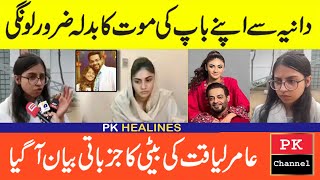 Aamir liaquat daughter dua press conference on dania shah