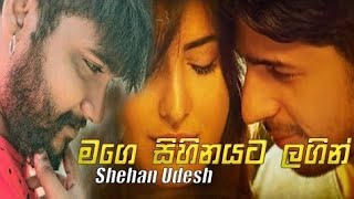 Mage Sihinayata Lagin | හිත රිදුණ රිදුණ හැම තැනදිම | Sinhala Boot Song |