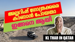 (EP-94)Al Arish Village Qatar | ഖത്തറിലെ ഗോത്ര ഗ്രാമങ്ങളിലേക്ക് Thar in qatar