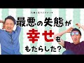 先輩人生ラジオ＃７４　絶望の出来事は人生最良の出来事？（今週のドラゴン）