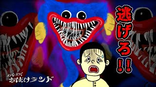 【ハギーワギーと恐怖の鬼ごっこ!!😱】人を襲う恐怖のモンスター！ハギーワギーから逃げろ!!《わくわくおばけランド》ホラーアニメHuggyWuggy,PoppyPlayTime